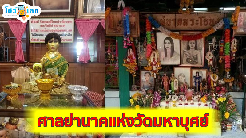 รูปภาพศาลย่านาคแห่งวัดมหาบุศย์ของ lekdedonline