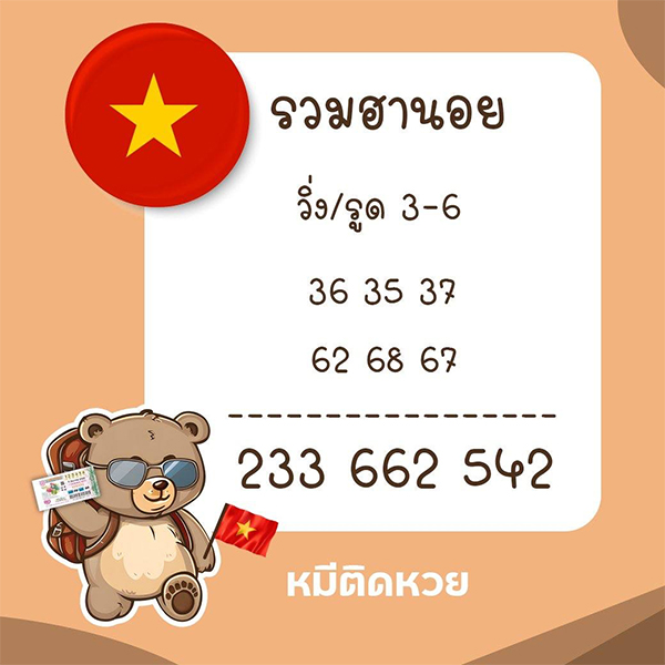 รูปภาพเลขเด็ดหวยฮานอยของ heng99