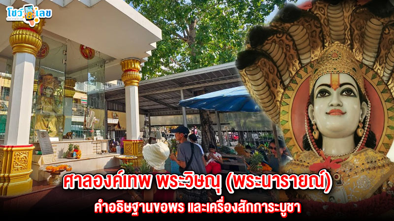 รูปภาพคำอธิษฐานขอพรและเครื่องสักการะบูชาของ lekdedonline