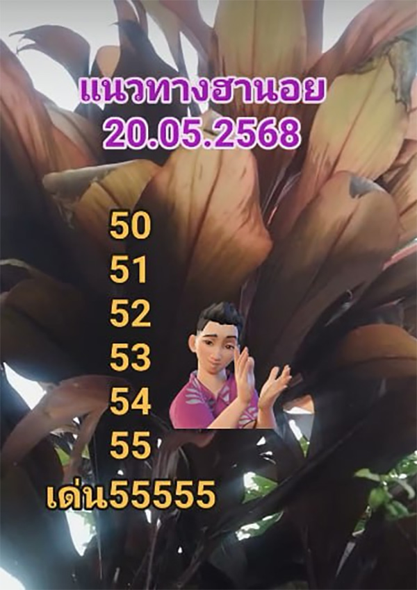 รูปภาพแนวทางเลขเด็ดหวยฮานอยของ lekdedonline