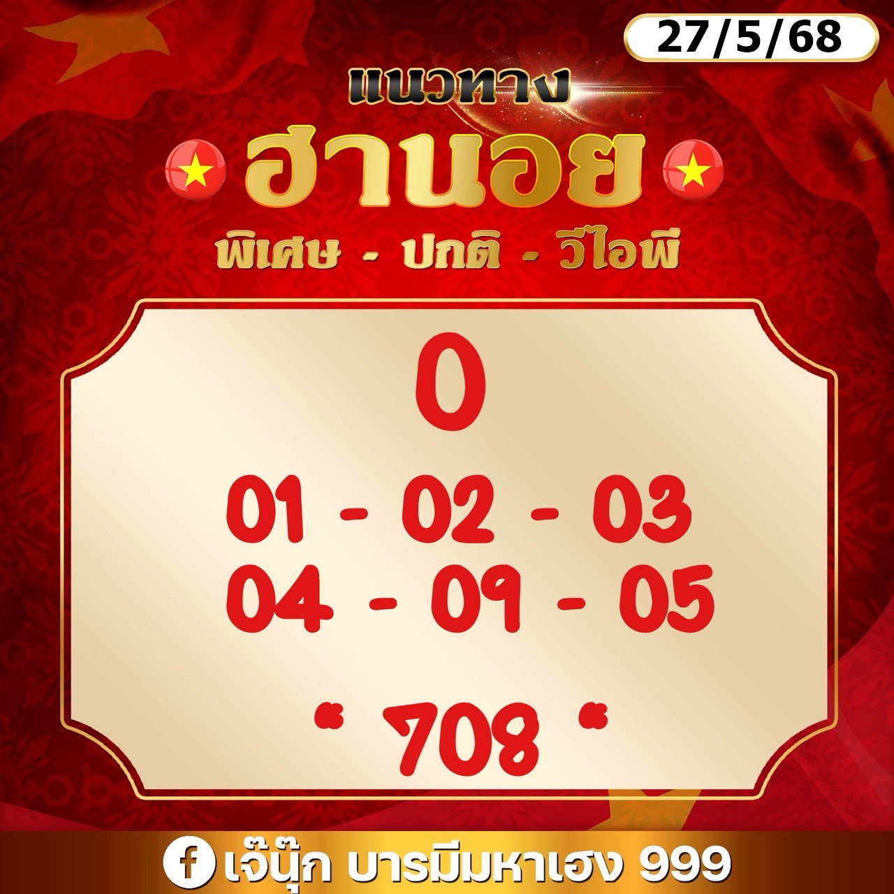 รูปภาพแนวทางหวยฮานอยของ heng99