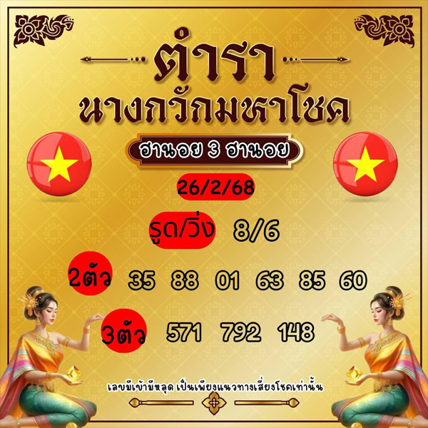 รูปภาพตำรานางกวักมหาโชค 3 ฮานอยของ lekdedonline