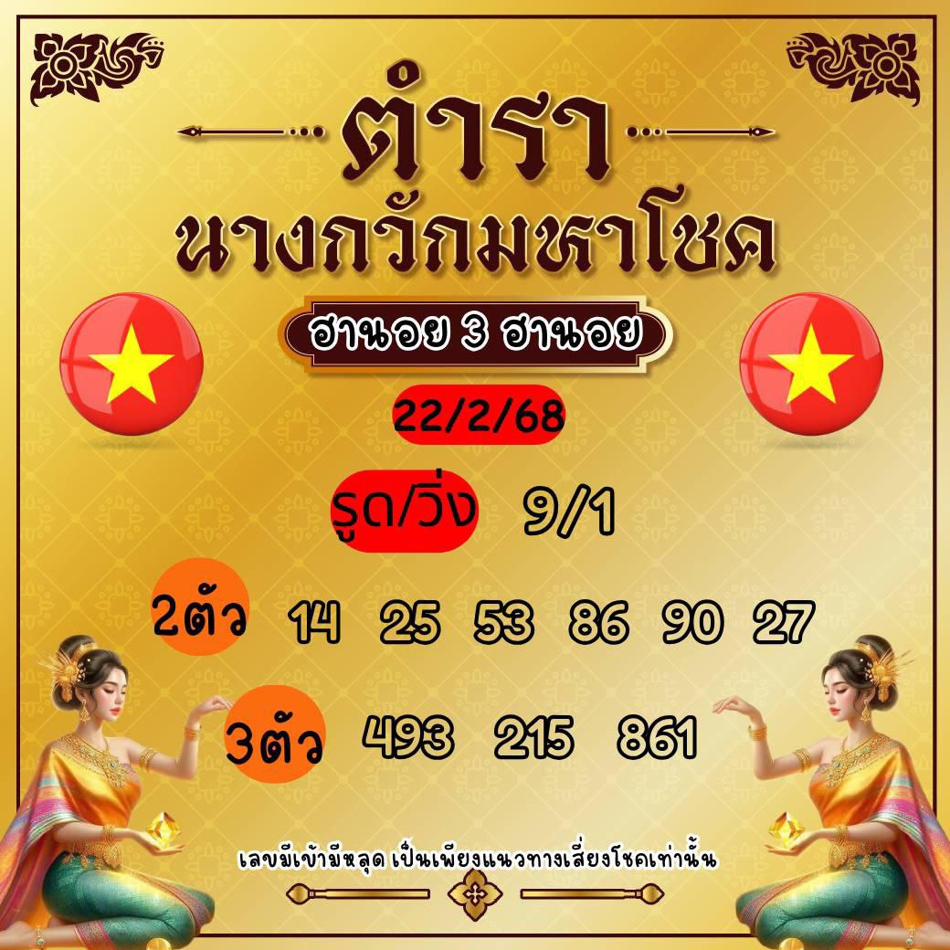 รูปภาพแนวทางเลขเด็ดฮานอยวันนี้ของ lekdedonline