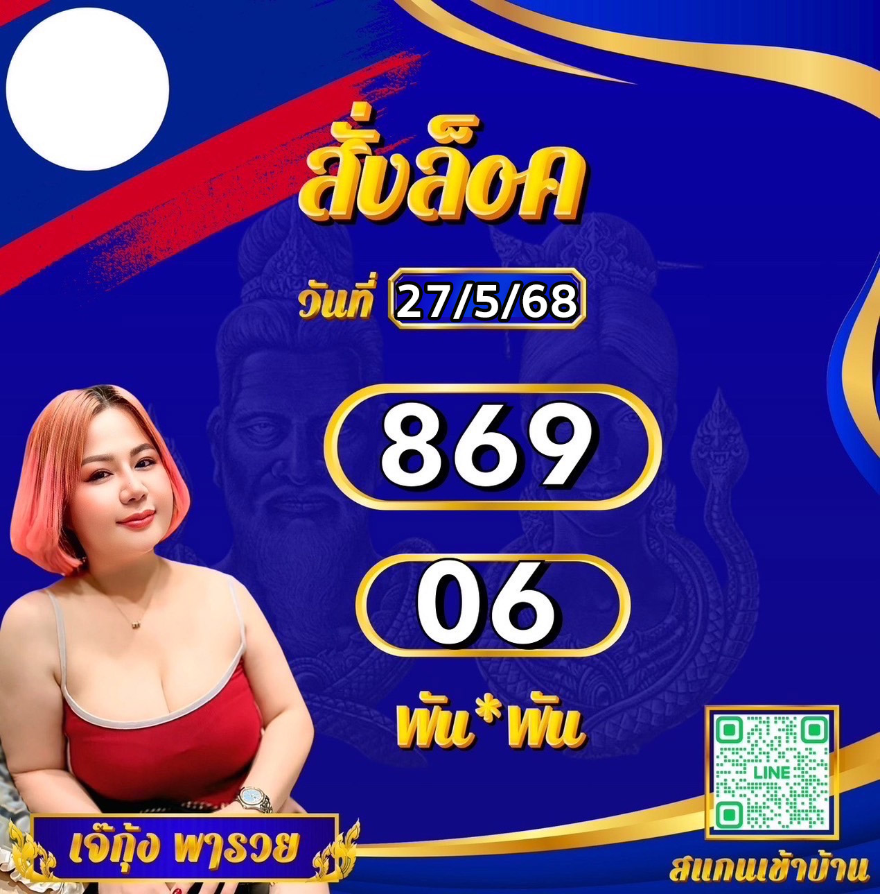 รูปภาพแนวทางหวยลาวซุปเปอร์ของ lekdedonline