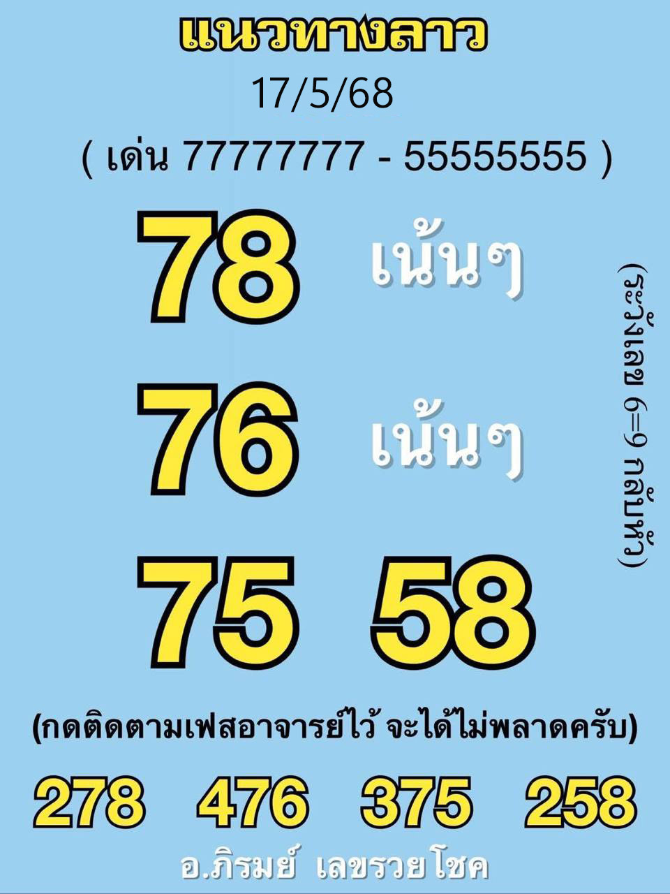 รูปภาพเลขเด็ดหวยลาวซุปเปอร์ของ lekdedonline