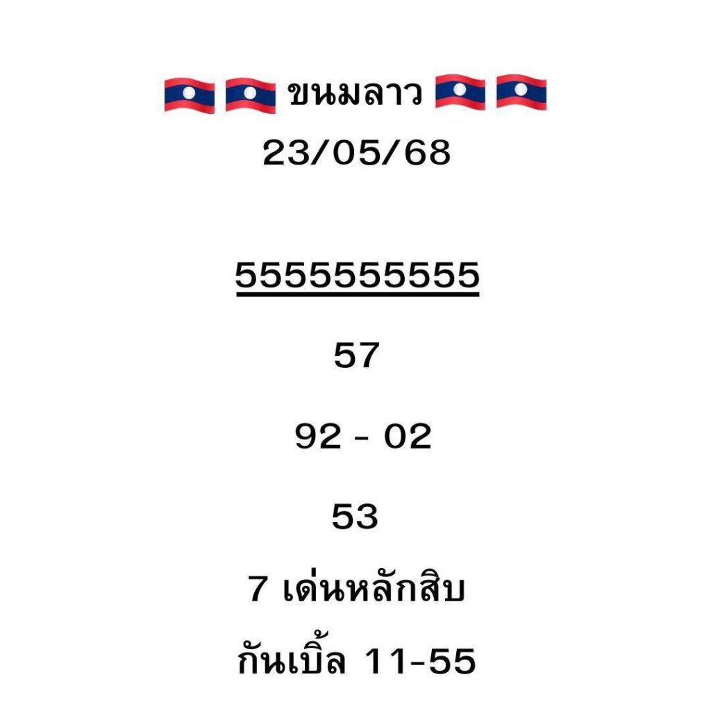 รูปภาพแนวทางหวยลาวซุปเปอร์ของ lekdedonline