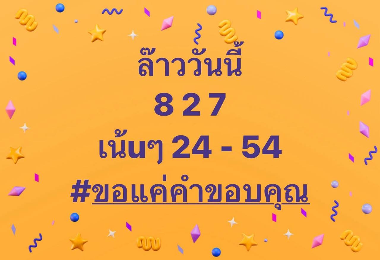 รูปภาพเลขเด็ดหวยลาวซุปเปอร์ของ lekdedonline