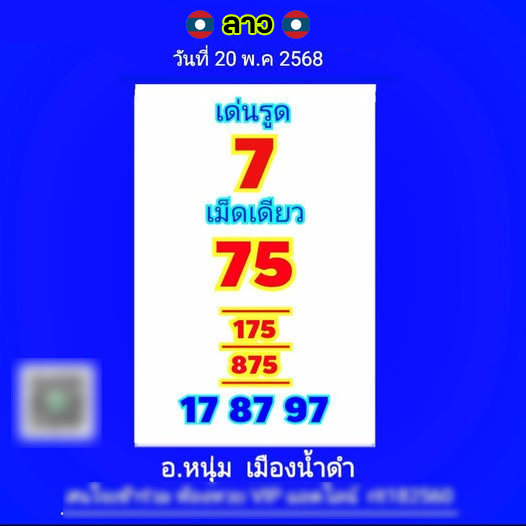 รูปภาพแนวทางเลขเด็ดหวยลาวซุปเปอร์ของ heng99