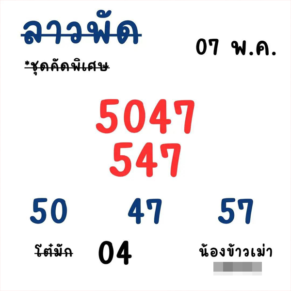 รูปภาพแนวทางลาวพัดน้องข้าวเม่าของ heng99