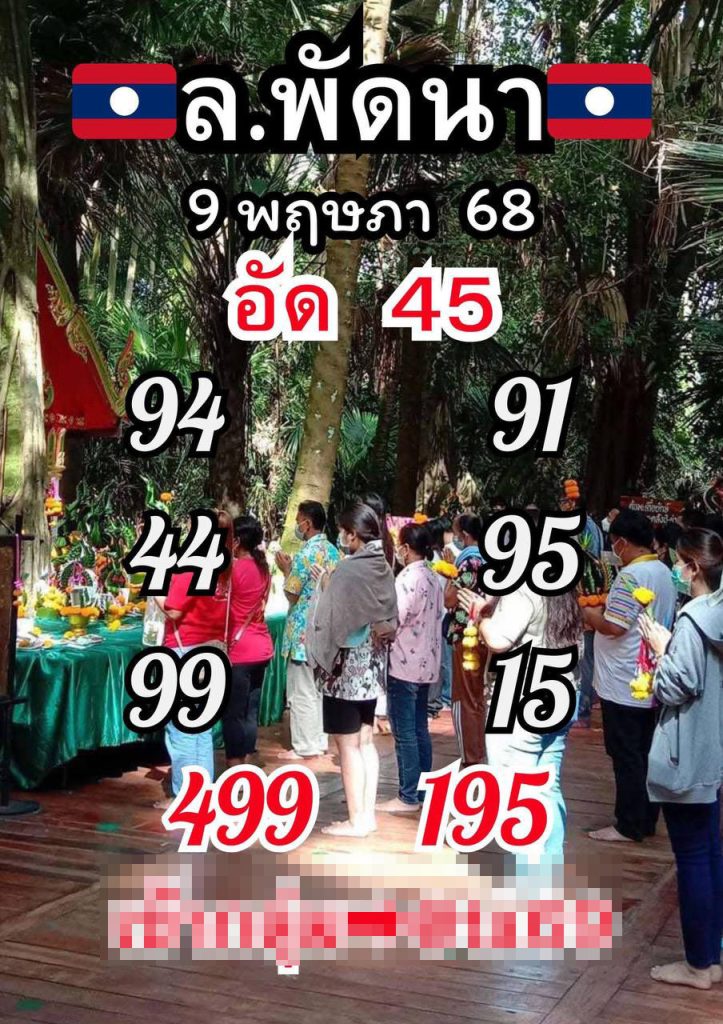 รูปภาพแนวทางหวยลาวซุปเปอร์ของ heng99