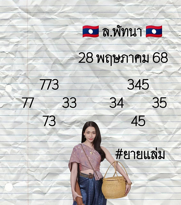 รูปภาพเลขเด็ดหวยลาววันนี้ของ lekdedonline