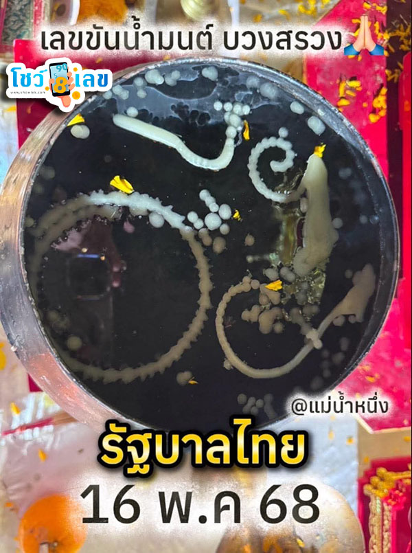 รูปภาพเลขน้ำตาเทียน ขันน้ำมนต์ของ lekdedonline