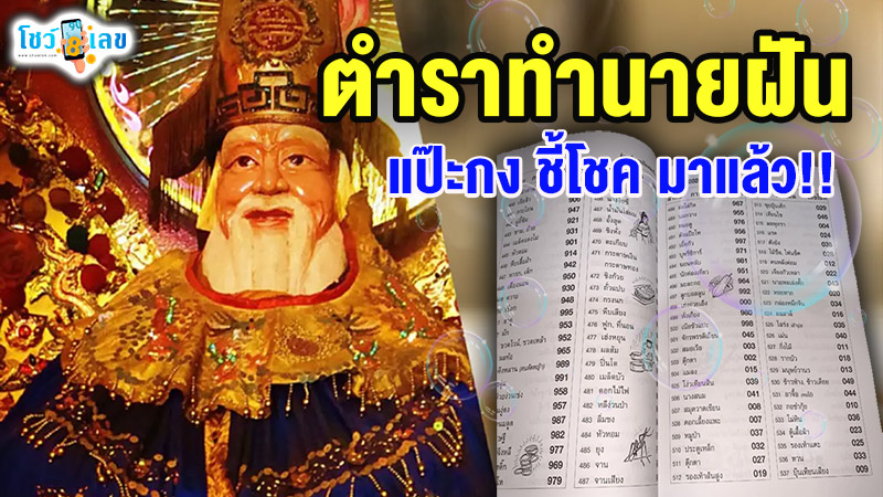 รูปภาพตำราทำนายฝันแป๊ะกงชี้โชคของ heng99