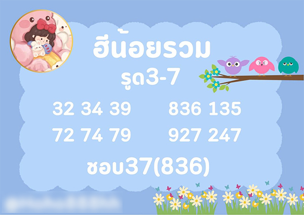 รูปภาพเลขเด็ดหวยฮานอยวันนี้ของ heng99