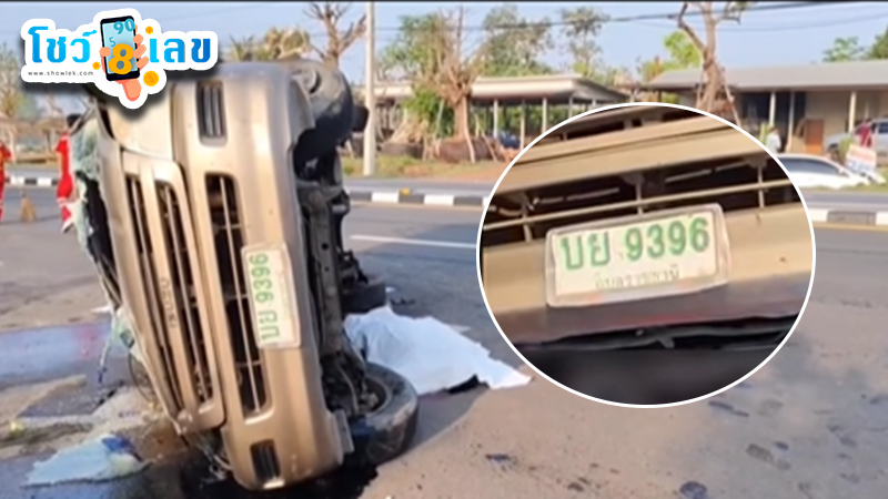 รูปภาพเลขทะเบียนรถชนอำนาจเจริญของ lekdedonline