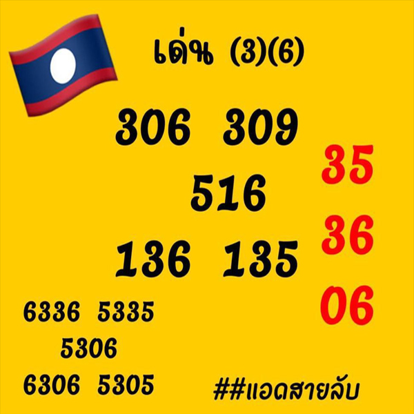 รูปภาพแนวทางหวยลาวซุปเปอร์จากเซียนของ heng99
