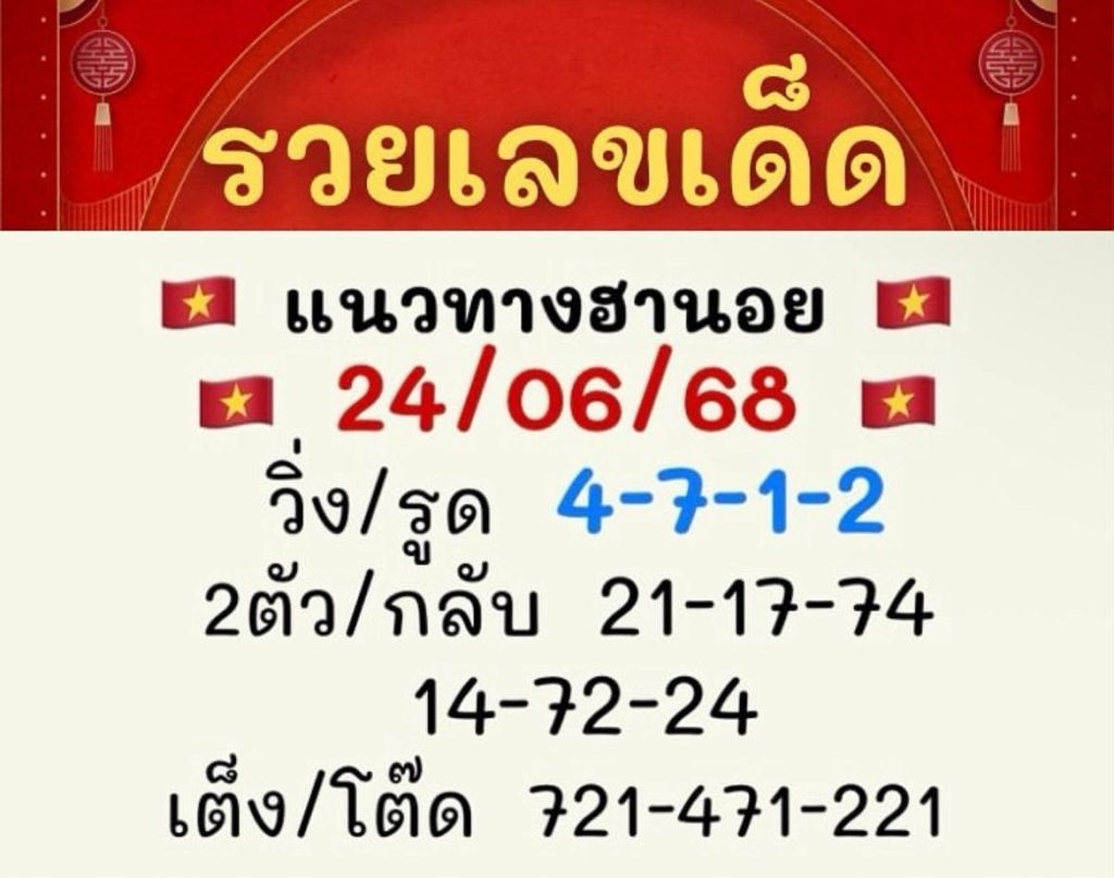 รูปภาพเลขเด็ดหวยฮานอยของ lekdedonline