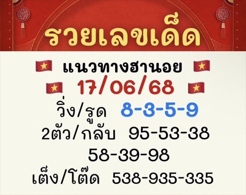 รูปภาพแนวทางฮานอยรวยเลขเด็ดของ heng99