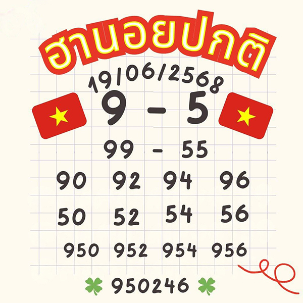 รูปภาพเลขเด็ดหวยฮานอยวันนี้ของ heng99