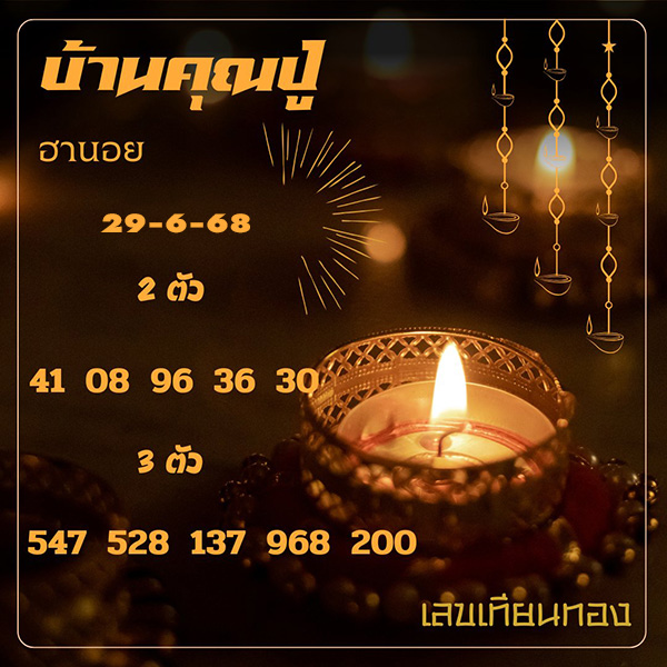 รูปภาพเลขเด็ดหวยฮานอยของ heng99