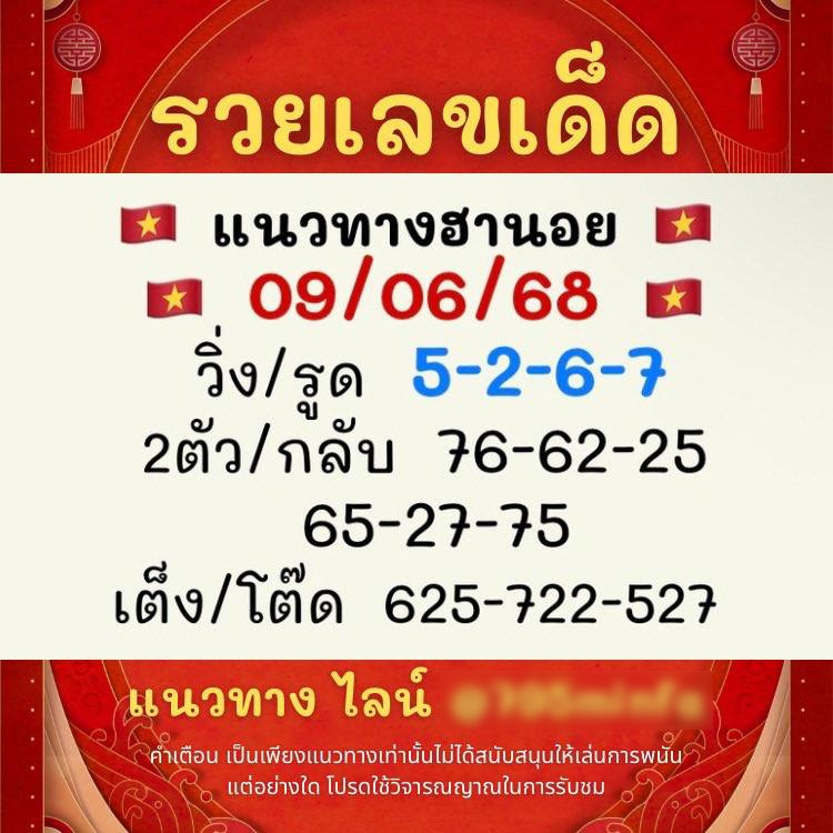 รูปภาพเลขเด็ดหวยฮานอยของ lekdedonline