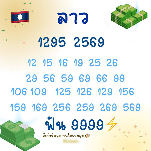 รูปภาพเลขเด็ดหวยลาวซุปเปอร์ของ lekdedonline