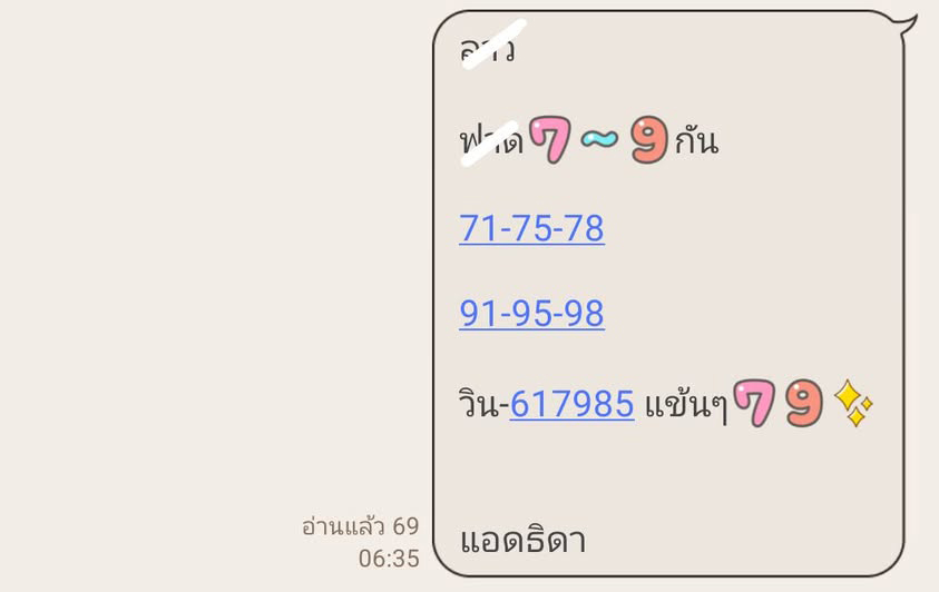 รูปภาพเลขเด็ดหวยลาวซุปเปอร์ของ lekdedonline