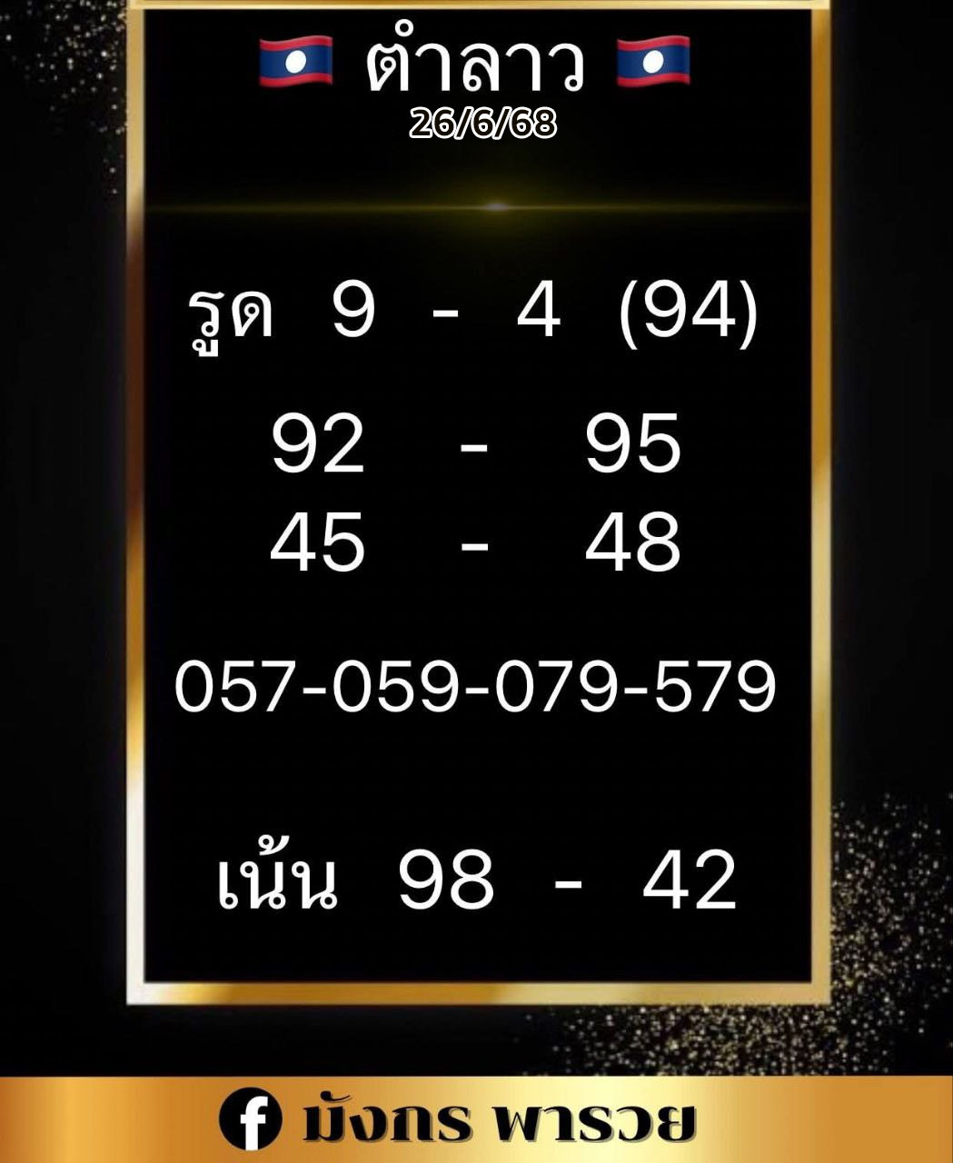 รูปภาพแนวทางหวยลาวซุปเปอร์ของ heng99