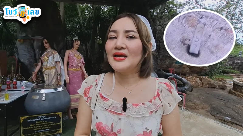 รูปภาพเลขเจ้าแม่ตะเคียนวัดภูตะเถาทองlekdedonline