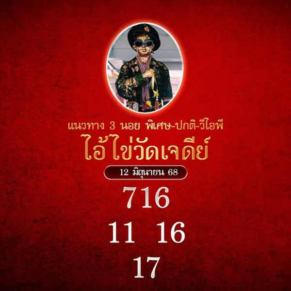 รูปภาพเลขเด็ดหวยฮานอยของ lekdedonline