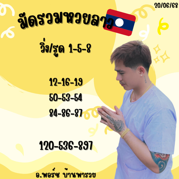 รูปภาพเลขเด็ดหวยลาวซุปเปอร์ของ heng99