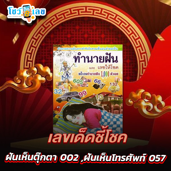 รูปภาพหนังสือแป๊ะกงทำนายฝันของ heng99