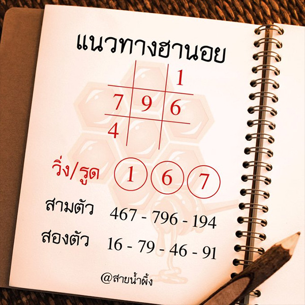 รูปภาพแนวทางฮานอยสายน้ำผึ้งของ lekdedonline