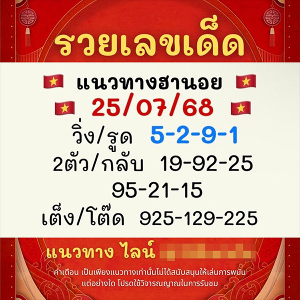 รูปภาพแนวทางฮานอยรวยเลขเด็ดของ lekdedonline