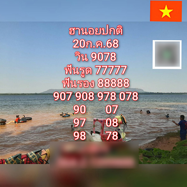 รูปภาพแนวทางหวยฮานอยของ lekdedonline