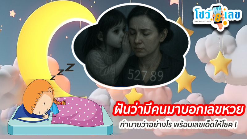 รูปภาพฝันว่ามีคนมาบอกเลขหวยของ heng99