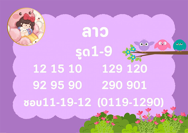 รูปภาพแนวทางลาวจากเซียนของ lekdedonline