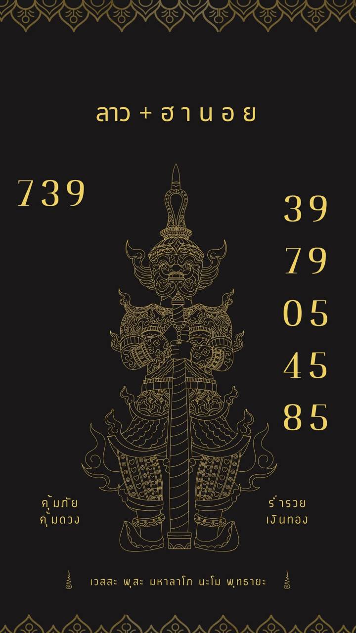 รูปภาพเลขเด็ดหวยลาวซุปเปอร์ของ heng99