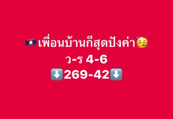 รูปภาพเลขเด็ดหวยลาวซุปเปอร์ของ heng99