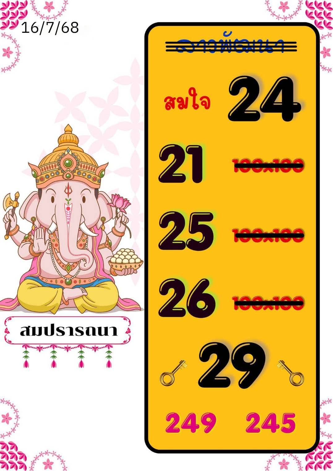 รูปภาพแนวทางลาวจากเซียนของ lekdedonline