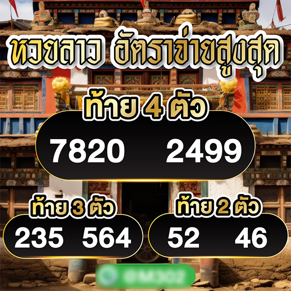 รูปภาพเลขเด็ดหวยลาวซุปเปอร์ของ lekdedonline