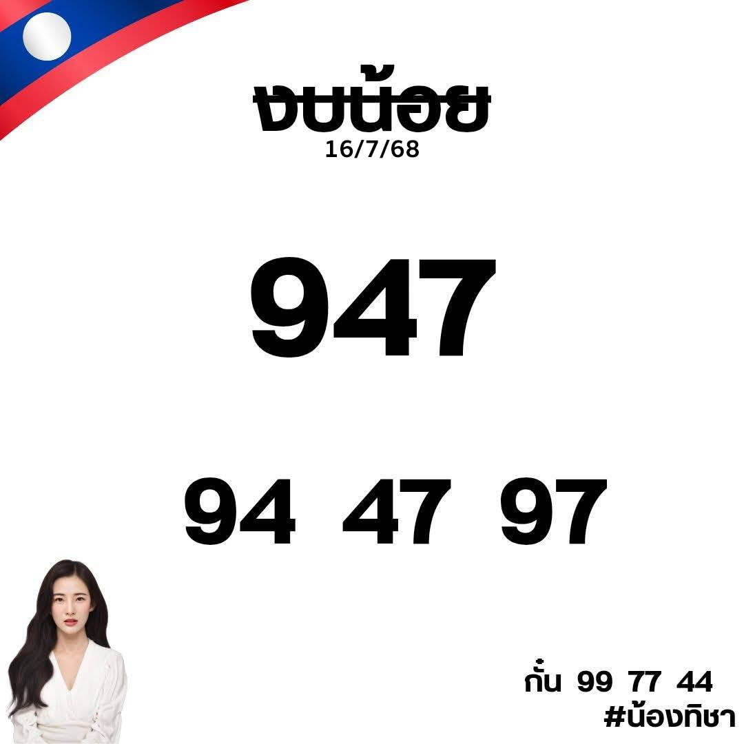 รูปภาพแนวทางหวยลาวซุปเปอร์ของ heng99