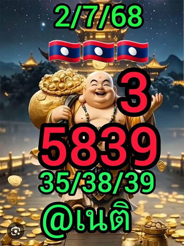 รูปภาพแนวทางลาวซุปเปอร์จากเซียนของ heng99