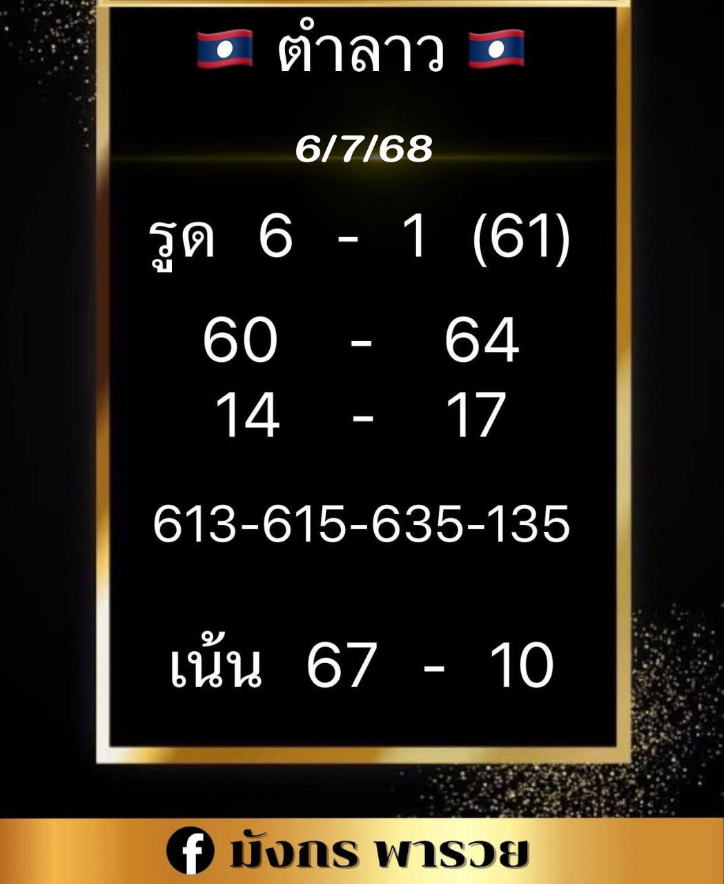 รูปภาพแนวทางหวยลาวซุปเปอร์ของ heng99