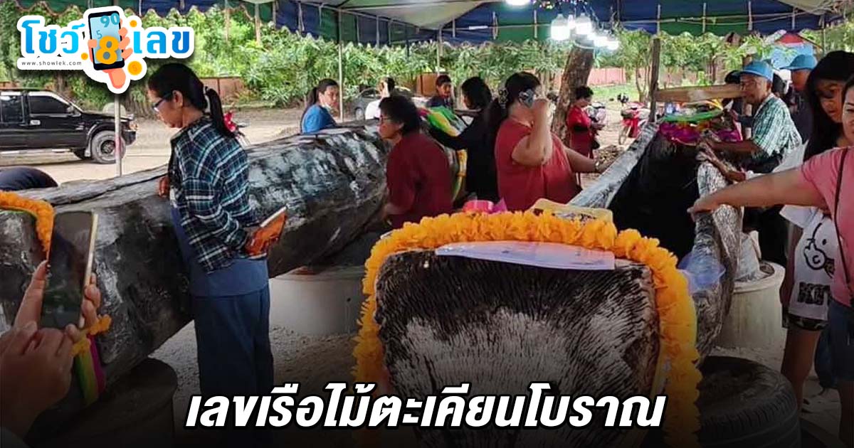 คอหวยแน่นวัดอุทัยฯ ก่อนหวยออก แห่ขอ เลขแม่ตะเคียน 16/7/68 หลังขุดพบต้นตะเคียน 200 ปีในคลอง