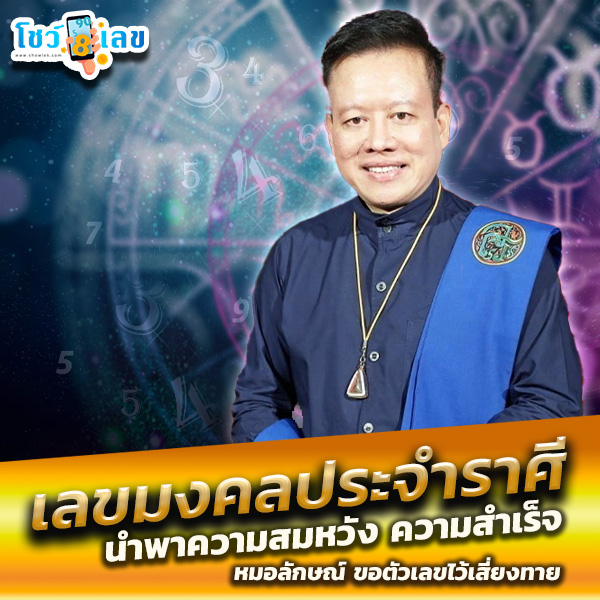 รูปภาพเลขมงคลหมอลักษณ์ขอตัวเลขไว้เสี่ยงทายของ heng99