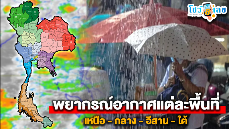 รูปภาพเช็กพยากรณ์อากาศวันนี้ทุกพื้นที่ของ lekdedonline