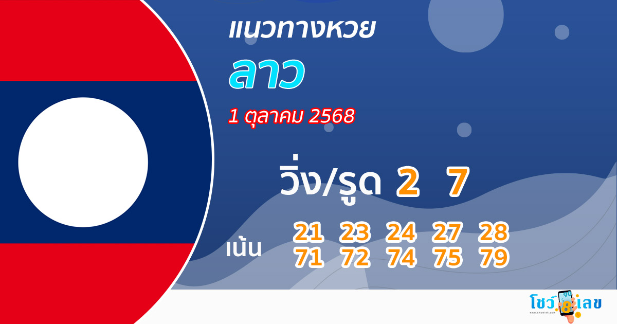 รูปภาพแนวทางหวยลาววันนี้ของ lekdedonline